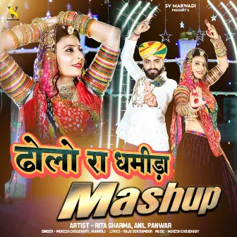 Dholo Ra Dhamida Mashup by Mahiraj