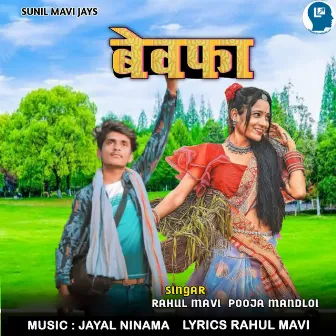 Bewafa by Rahul Mavi