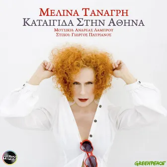 Kategida stin Athina by Melina Tanagri