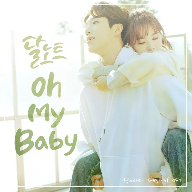 웹드라마 '새벽세시' - Oh my baby (Original Web Drama Soundtrack)