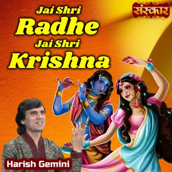 Jai Shri Radhe Jai Shri Krishna by Harish Gemini