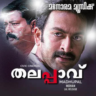 Thalappaavu (Original Motion Picture Soundtrack) by Alex Paul