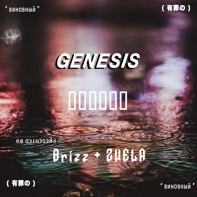 Genesis