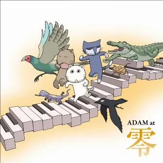 零 by ADAM at