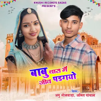 Babu Thara Me Jeev Padgayo by Amit Panchal