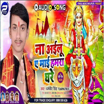 Na Aailu A Maiya Hamara Ghare (Bhojpuri) by Dharmveer Singh