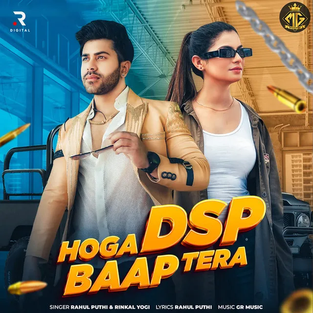 Hoga Dsp Baap Tera