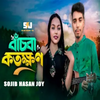 Bachba Kotodin by 