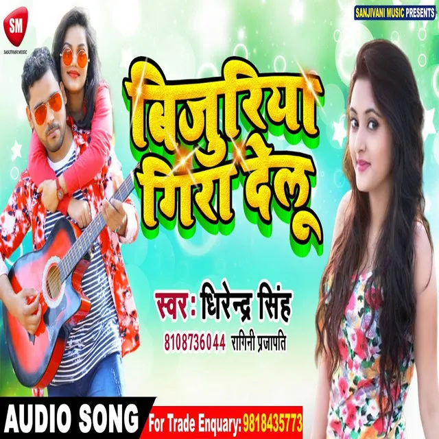 Bijuriya Gira Delu - Bhojpuri