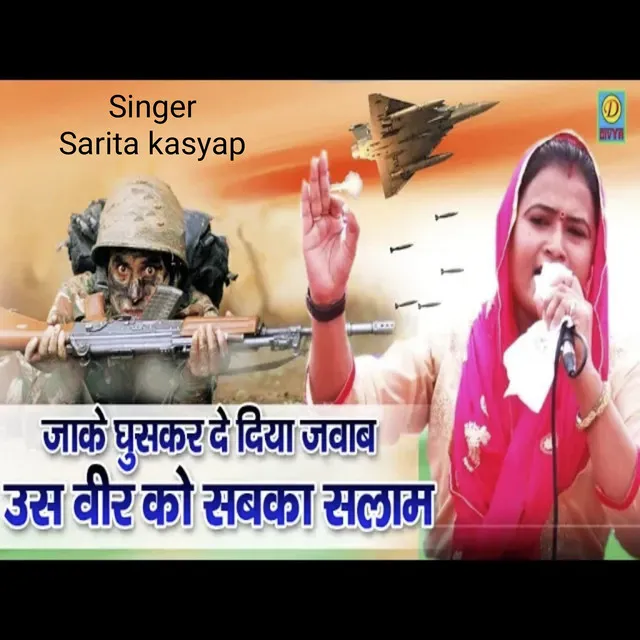 Us Veer Ko Sabka Salam - Haryanvi