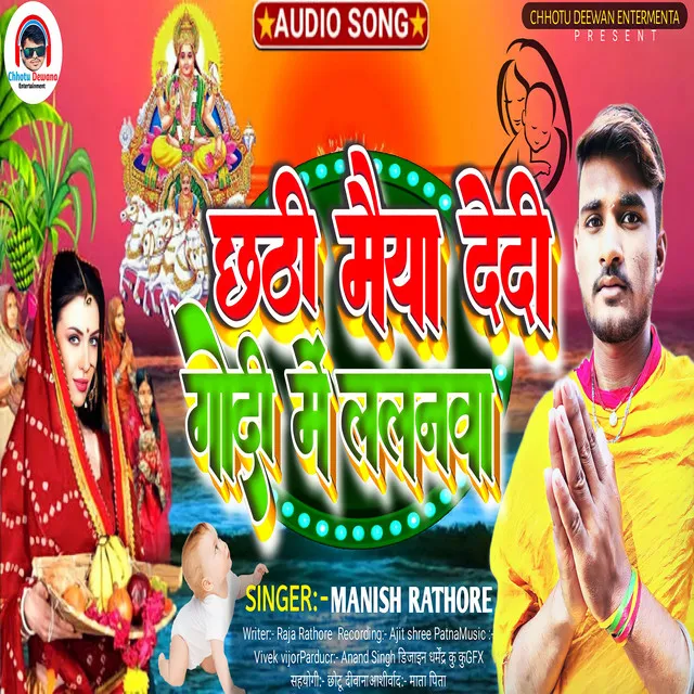 Chhathi Maiya De Di Godi Me Lalanwa - chhath geet