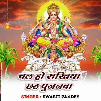 Chal Ho Sakhiya by Swasti Pandey