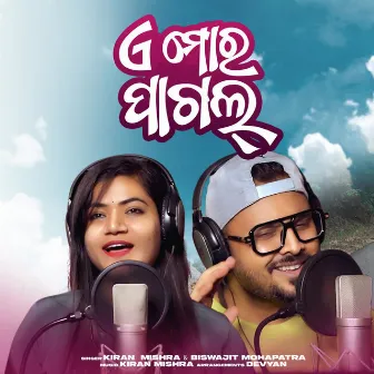 E Mor Pagla by Biswajit Mohapatra