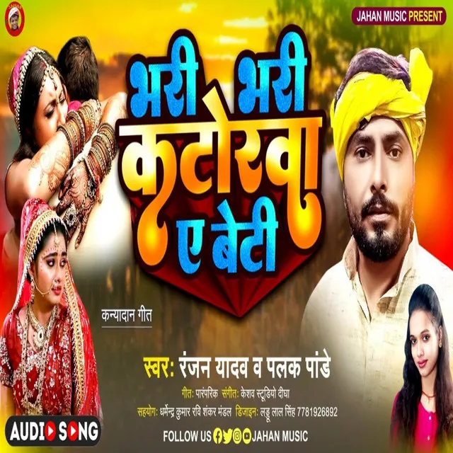 Bhari Bhari Katorwa Ae Beti - Bhojpuri Song