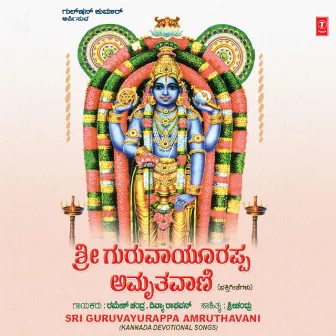 Sri Guruvayurappa Amruthavani by Divya Raghavan