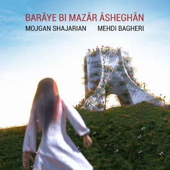 Barâye Bi Mazâr Âsheghân by Mojgan Shajarian