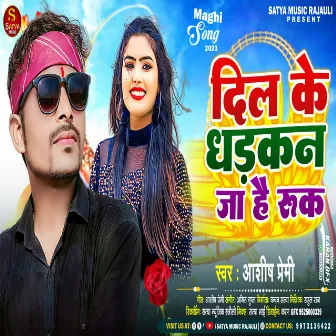 Dil Ke Dharkan Ja Hai Rook by Ashish Premi