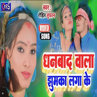 Dhanbad Wala Jhumka Laga Ke (khortha song) by Rohit Tufan