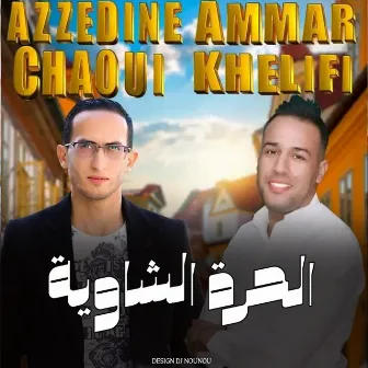 El Horra El Chaouia by Azeddine Chaoui