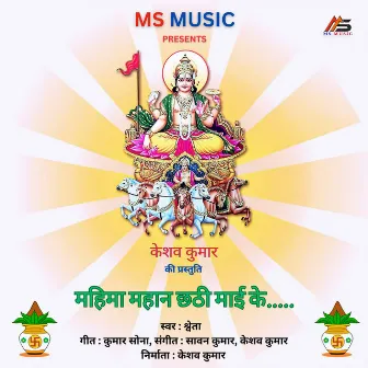 Mahima Mahan Chhathi Maai Ke by Shweta