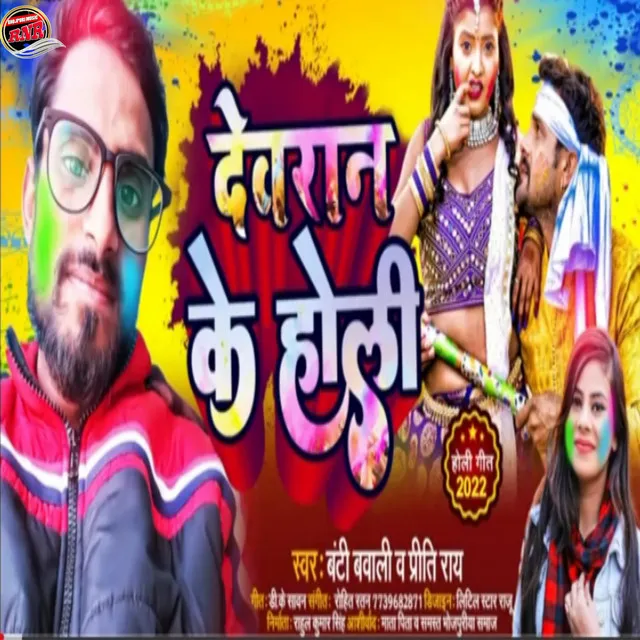 Dewran Ke Holi