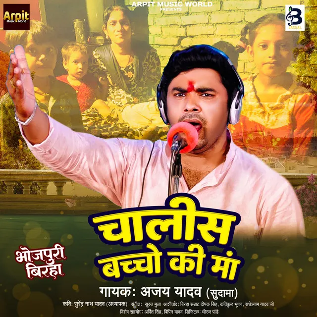 40 Bacho Ki Maa - Bhojpuri