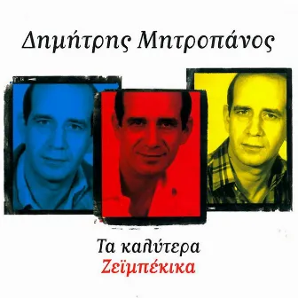 Ta Kalytera Zeimpekika by Dimitris Mitropanos