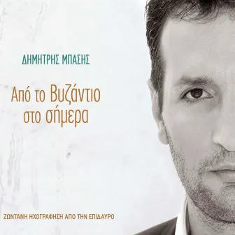 Apo To Vyzantio Sto Simera (Zontani Ihografisi Sto Mikro Theatro Epidavrou) by Dimitris Basis