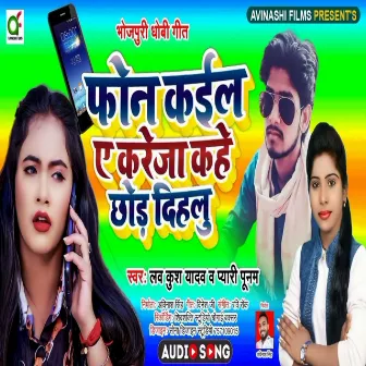 Phone Kail E Kareja Kahe Chhod Dihalu (Bhojpuri) by Lavkush Yadav