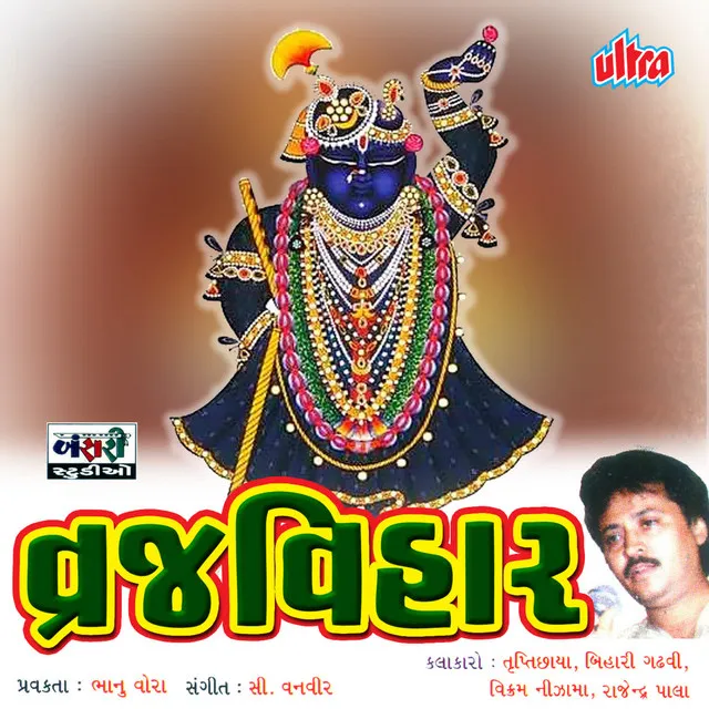 Evu Shri Vallabh Prabhu No Naam (Rajendra Pala)