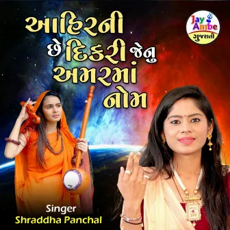 Ahirni Che Dikari Jenu Amarmaa Nome by Shraddha Panchal