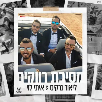 מסיבת רווקים by ליאור נרקיס