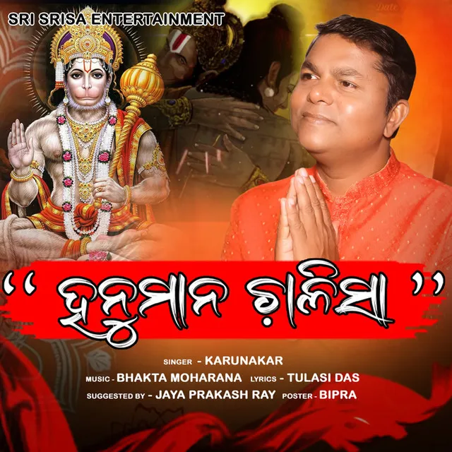 Hanuman Chalisa