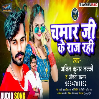 Chamr Ji Ke Raj Rahi by 