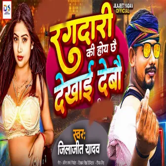 Rangdari Ki Hoi Chhai Dekhay Debo by Jilajeet Yadav