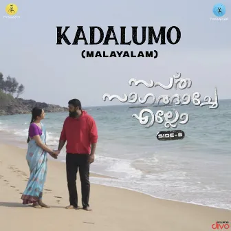 Kadalumo (From 