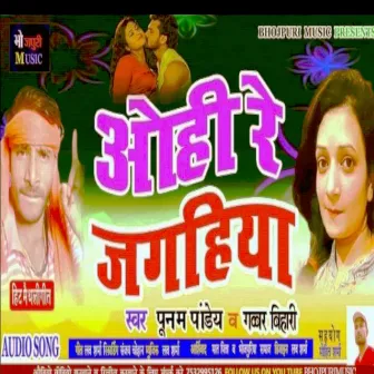 Ohi Re Jagahiya (Bhojpuri) by Punam Panday