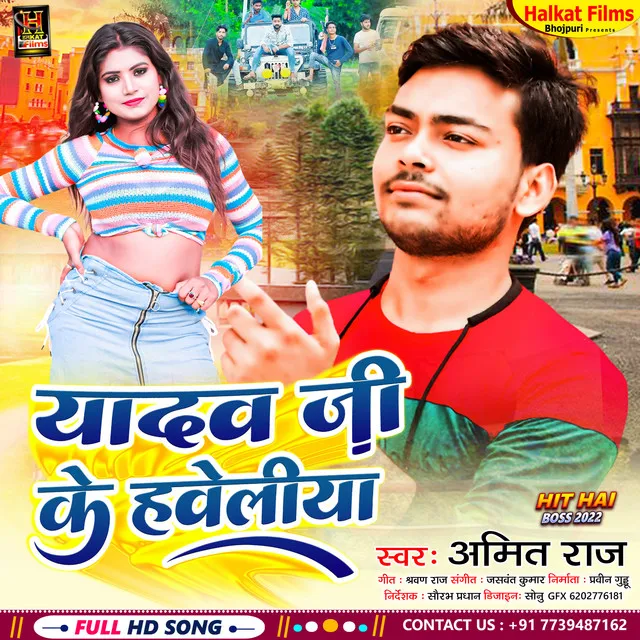 Yadav Ji Ke Haweliya (Bhojpuri)