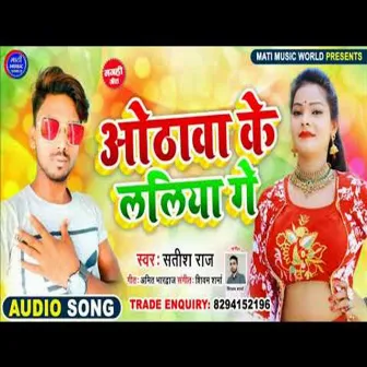 Othwa Ke Laliya Ge (Bhojpuri Song) by Satish Raj