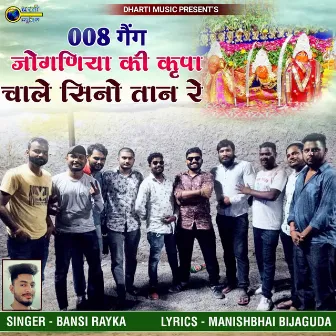 008 Gang Jogniya Ki Krupa Chale Sino Tan Re by Bansi Rayka