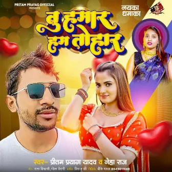 Tu Hamar Ham Tohar by Pritam Prayag Yadav