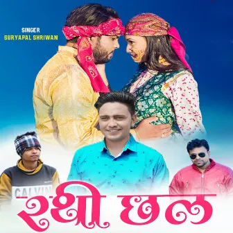 Rathi Chhal by Suryapal Shriwan