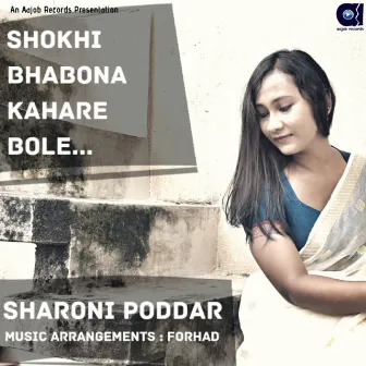 Shokhi Bhabona Kahare Bole by Sharoni Poddar