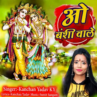 O Banshi Waale by Kanchan yadav Ky