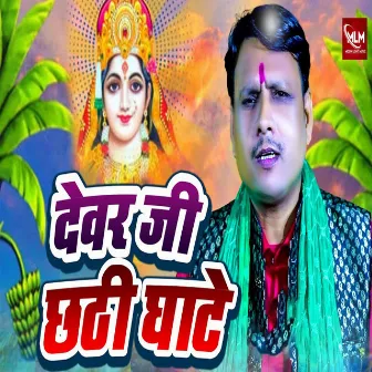 Devar Ji Chhathi Ghate by 