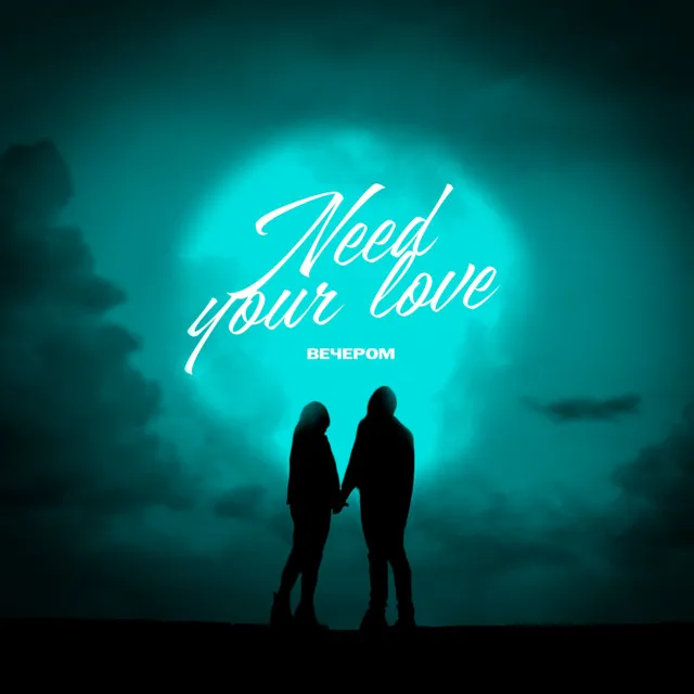 Need Your Love