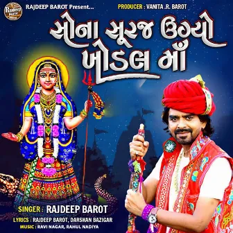 Sona Suraj Ugiyo Khodal Maa by Rahul Nagar