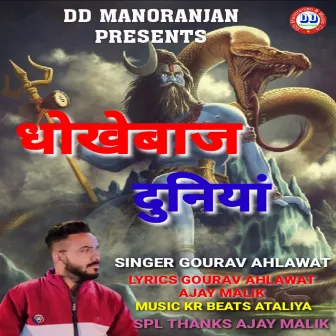 Dokhebaaj Duniya (Ajay Malik) by Ajay Malik