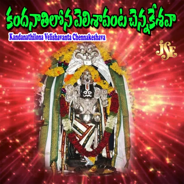 Ekkado Durana Koorchunnavu Chennakeshava