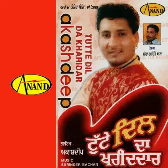 Tutte Dil Da Kharidar by Akashdeep